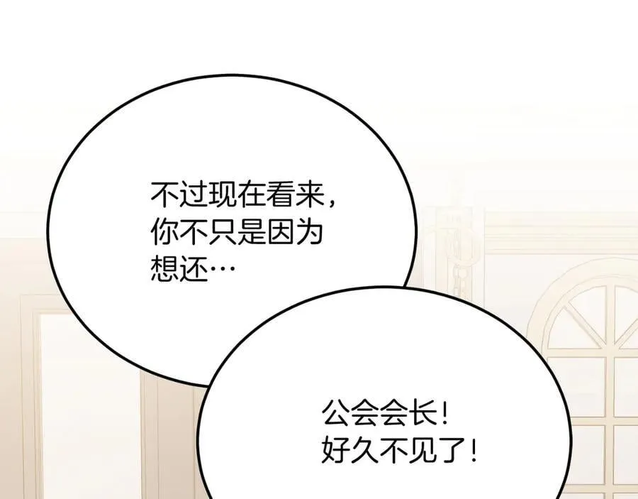第83话 专属治疗师 第164页