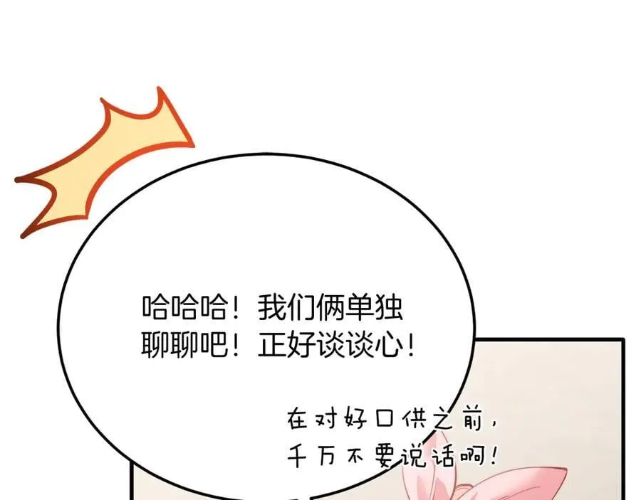 第83话 专属治疗师 第168页