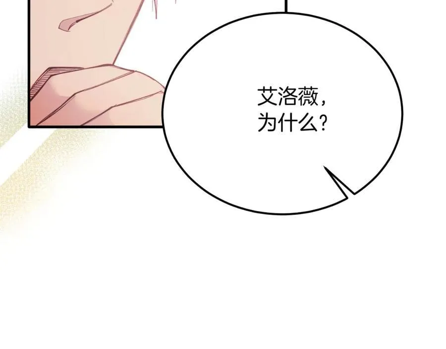 第83话 专属治疗师 第172页