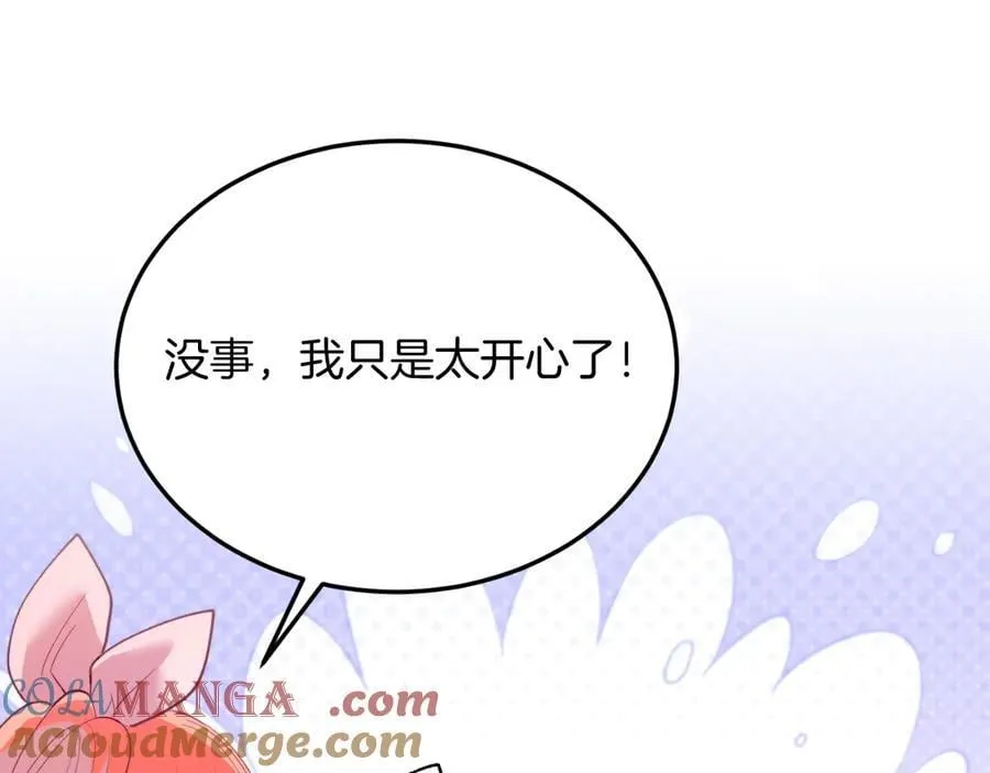 第83话 专属治疗师 第173页