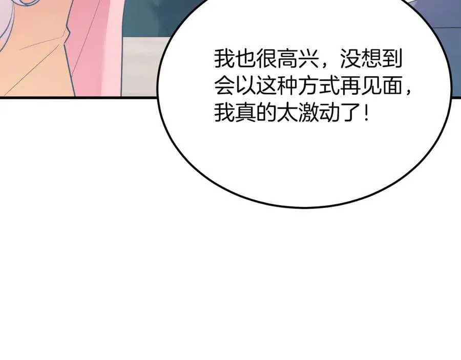 第83话 专属治疗师 第175页