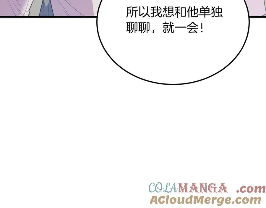 第83话 专属治疗师 第181页