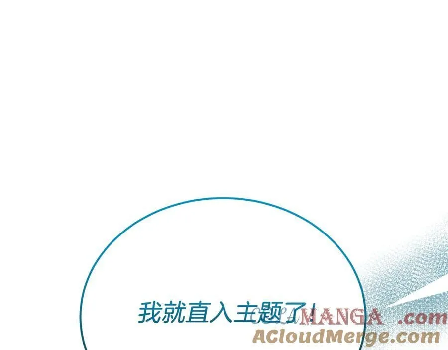 第83话 专属治疗师 第189页