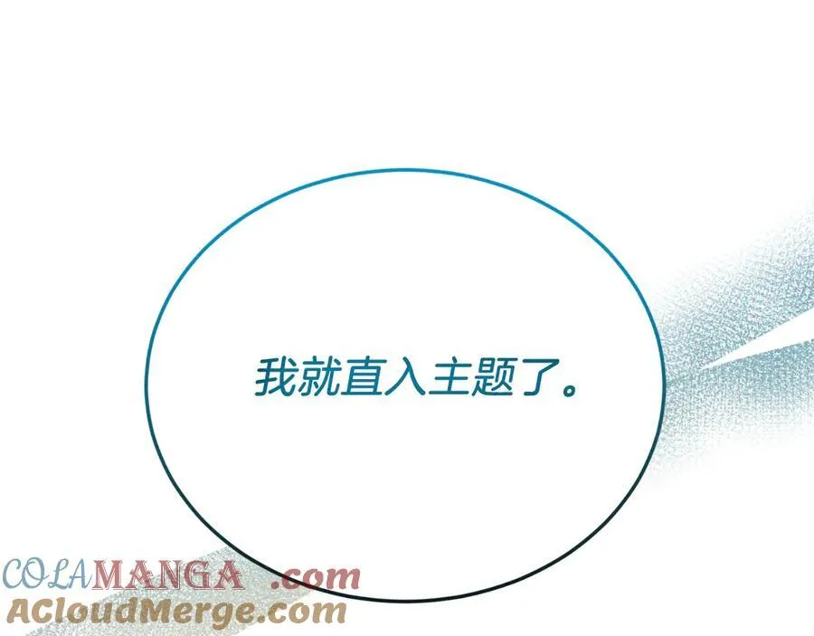 第84话 正面对抗 第9页