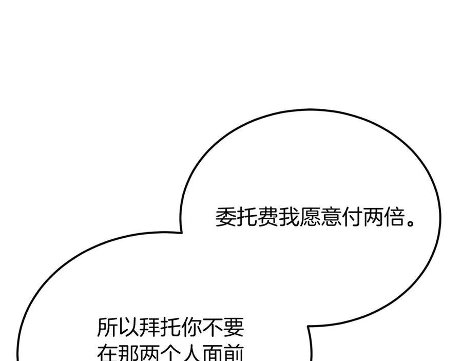 第84话 正面对抗 第20页