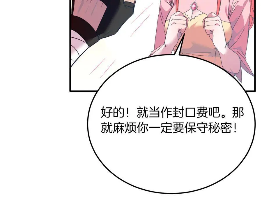 第84话 正面对抗 第31页