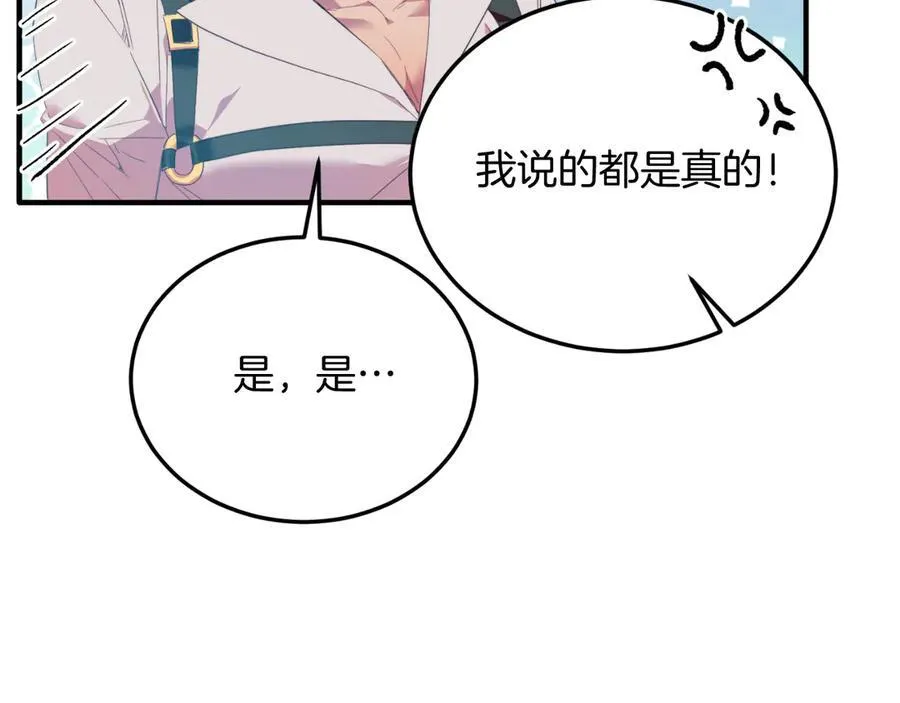 第84话 正面对抗 第51页