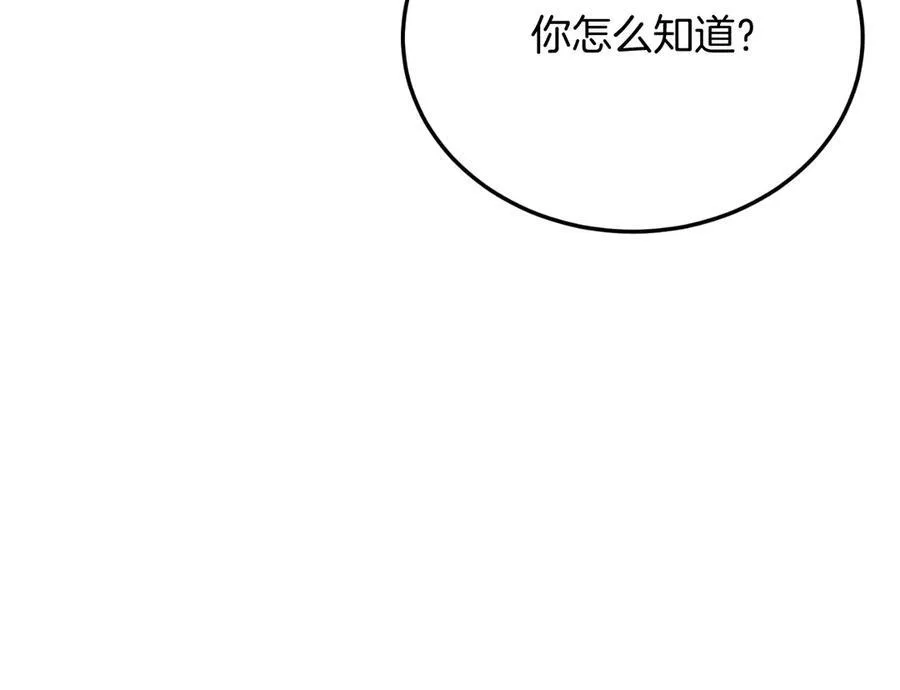 第84话 正面对抗 第55页