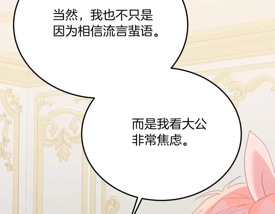 第84话 正面对抗 第143页