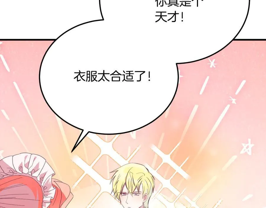 第85话 宴会 第31页