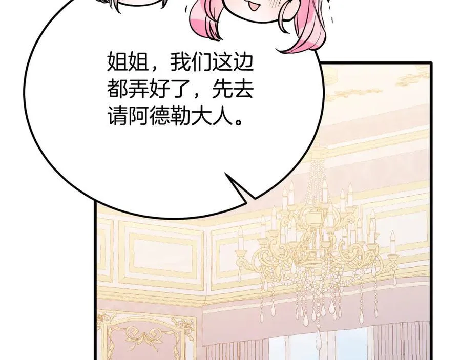 第85话 宴会 第34页