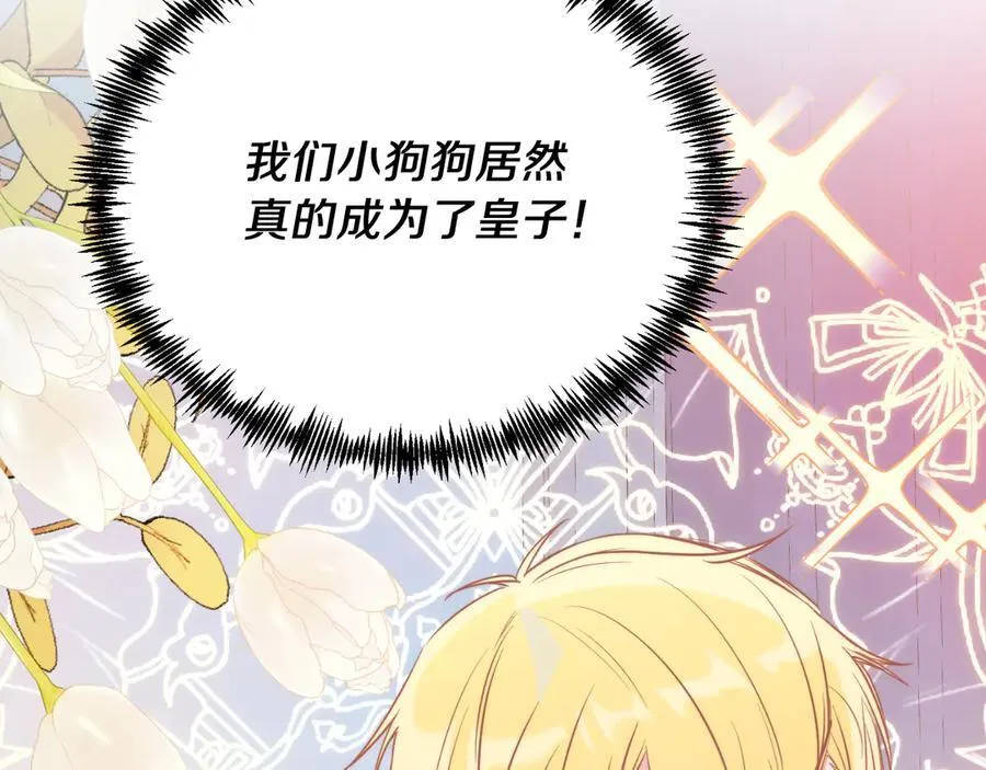 第85话 宴会 第42页