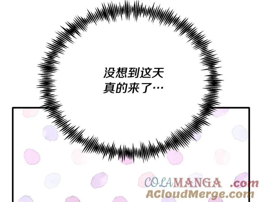 第85话 宴会 第45页