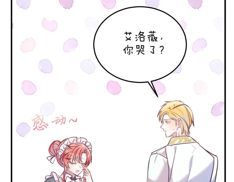 第85话 宴会 第46页