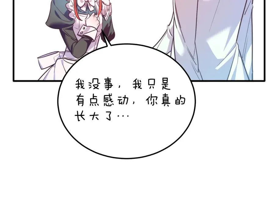 第85话 宴会 第47页
