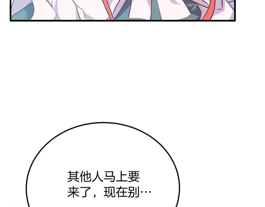 第85话 宴会 第79页