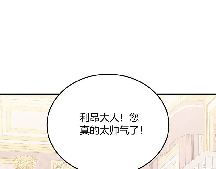 第85话 宴会 第86页