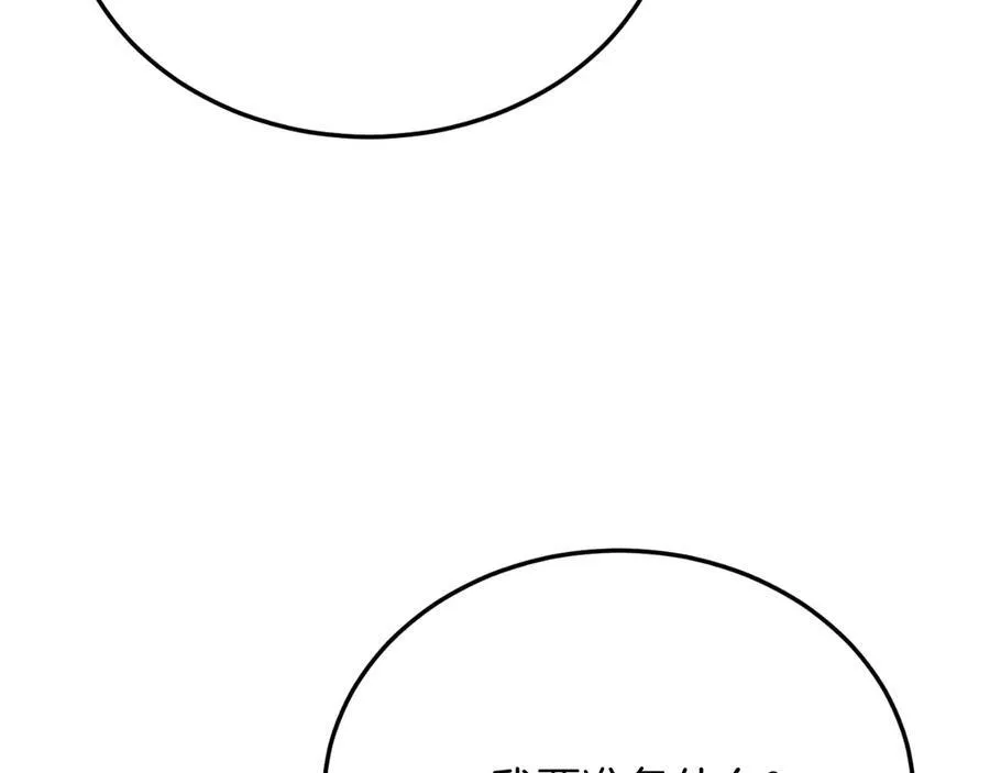 第85话 宴会 第91页
