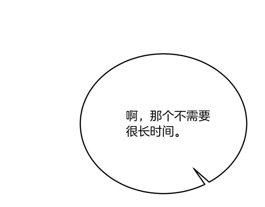 第85话 宴会 第94页