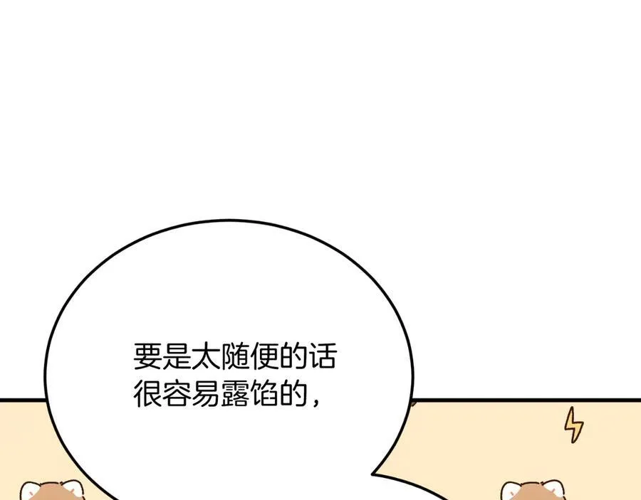 第85话 宴会 第95页