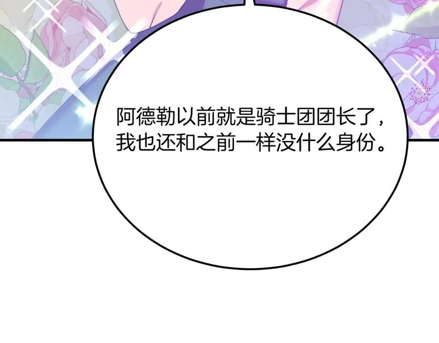 第85话 宴会 第131页
