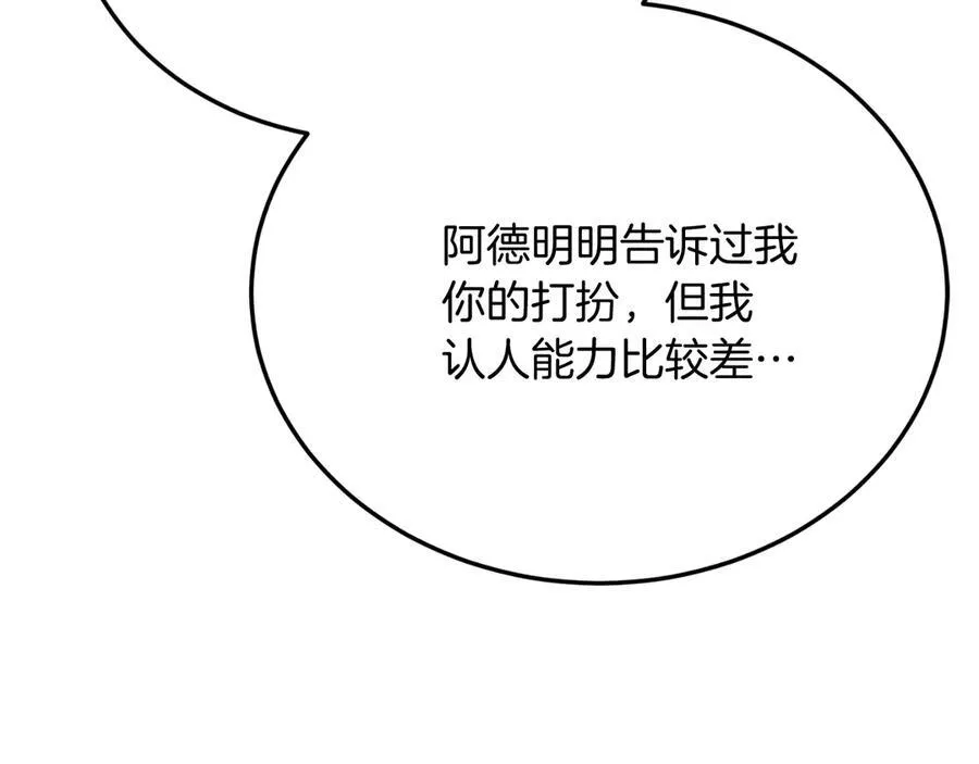 第85话 宴会 第135页