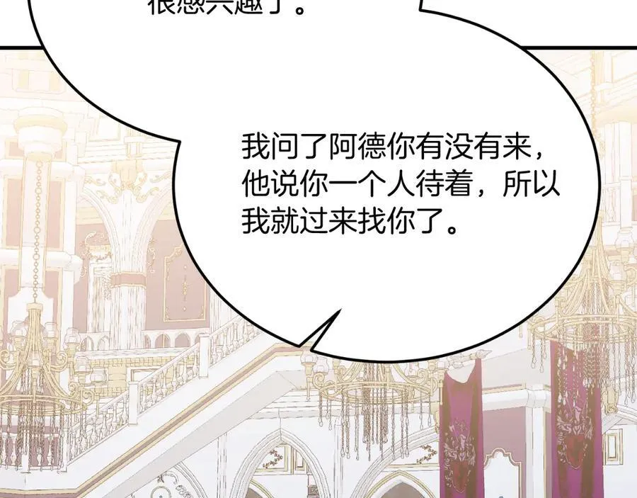 第85话 宴会 第140页