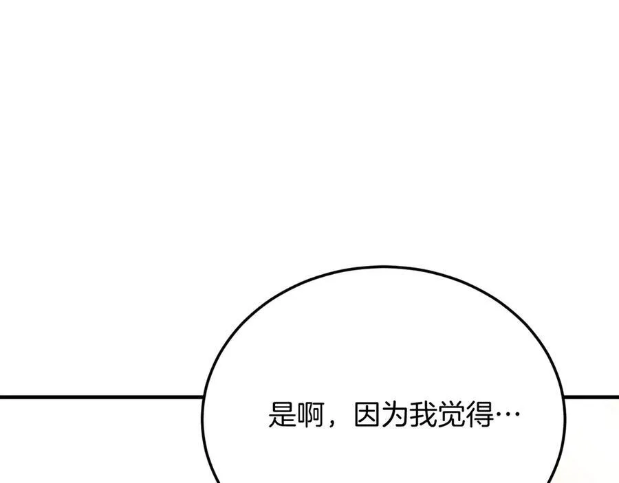 第85话 宴会 第142页