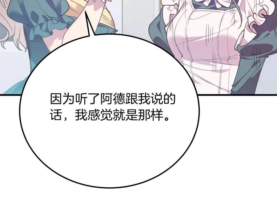 第85话 宴会 第150页