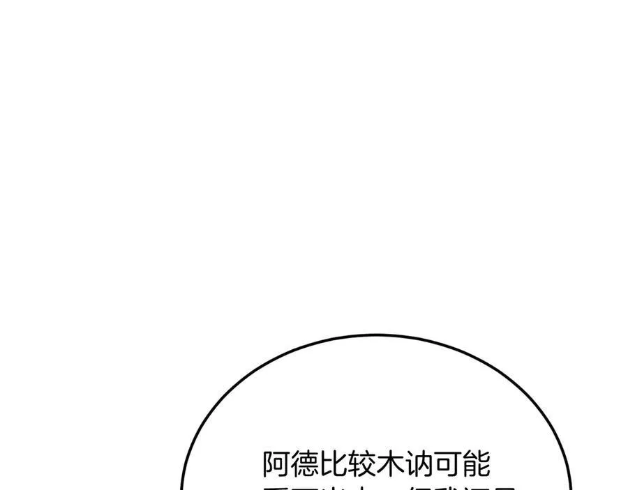 第85话 宴会 第151页