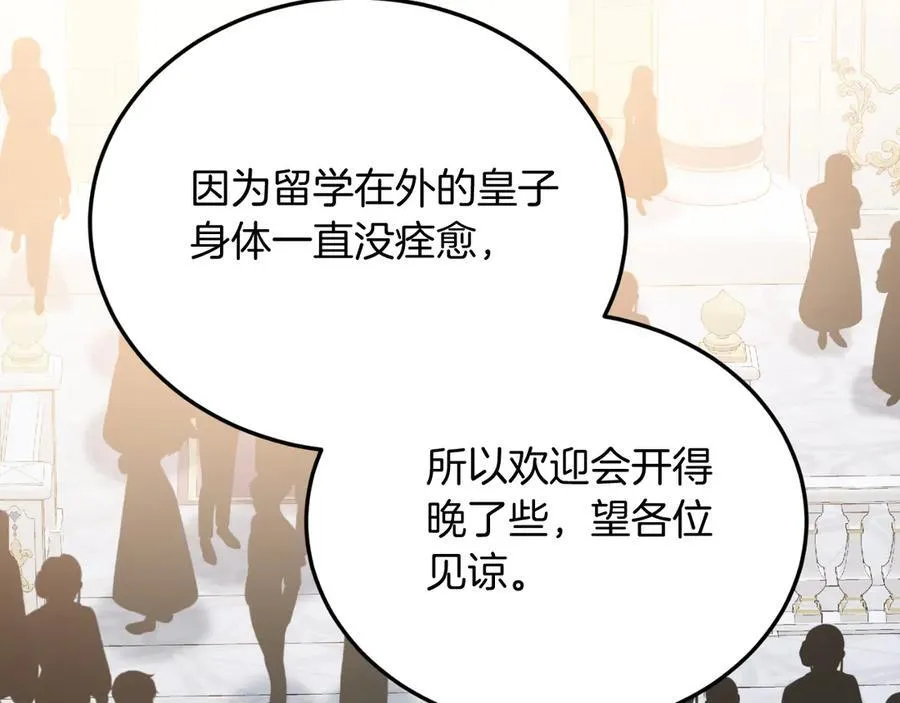 第85话 宴会 第172页