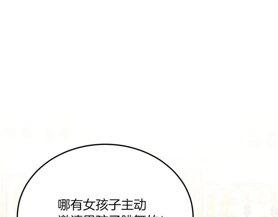 第85话 宴会 第188页