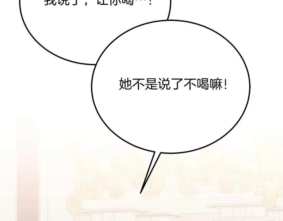 第86话 刁难 第87页
