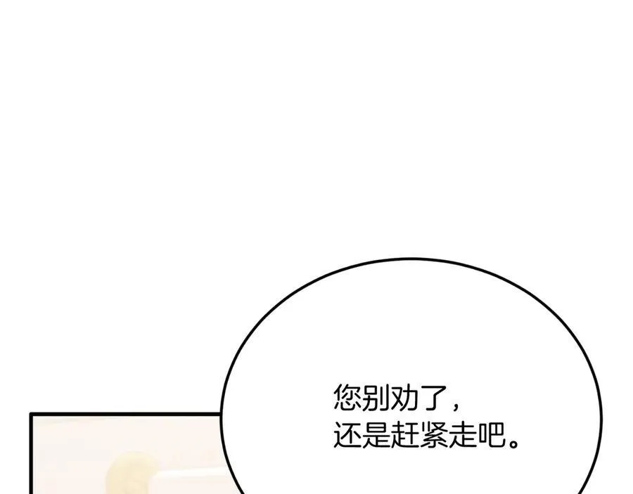 第86话 刁难 第90页