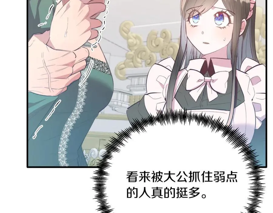 第86话 刁难 第94页