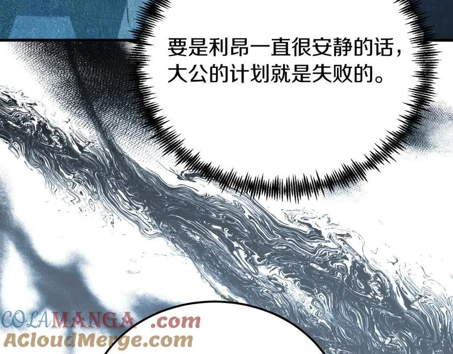 第86话 刁难 第121页