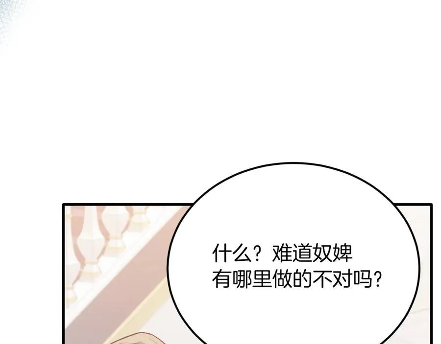 第86话 刁难 第198页