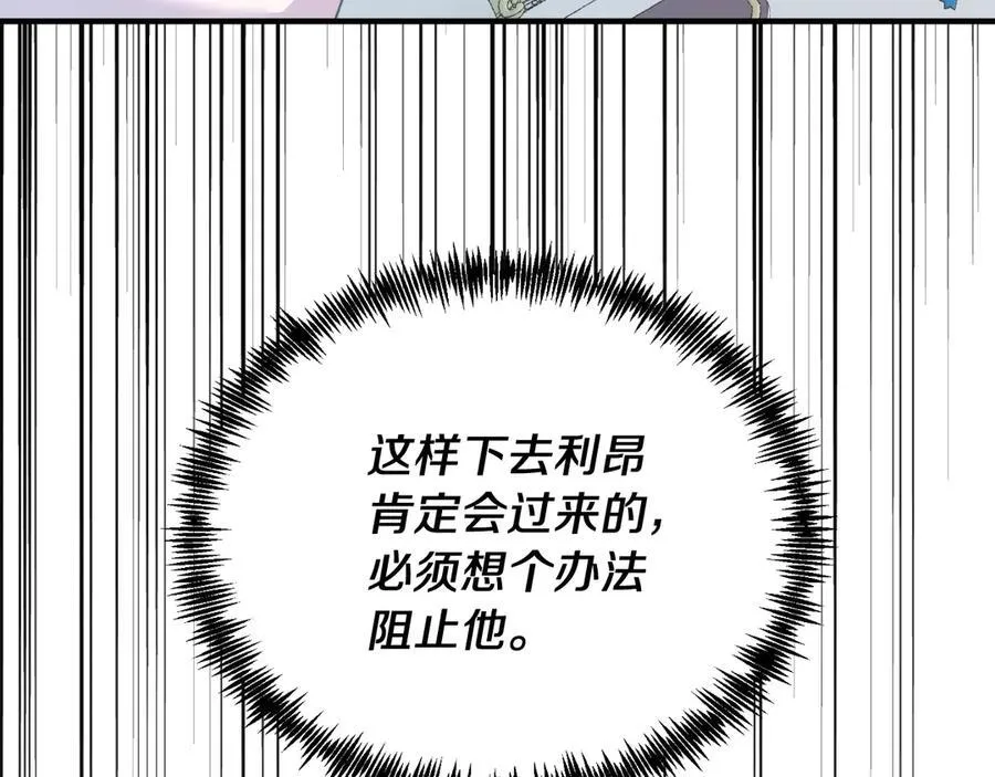第87话 侮辱皇族 第16页