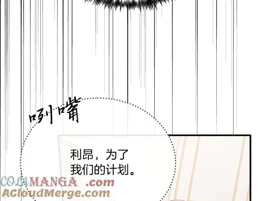 第87话 侮辱皇族 第17页