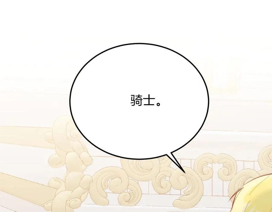 第87话 侮辱皇族 第24页
