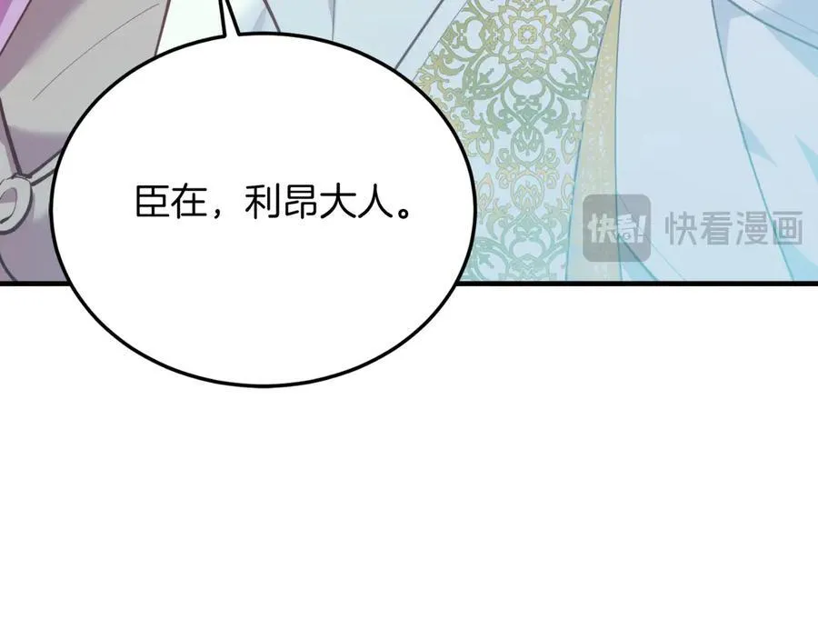 第87话 侮辱皇族 第26页