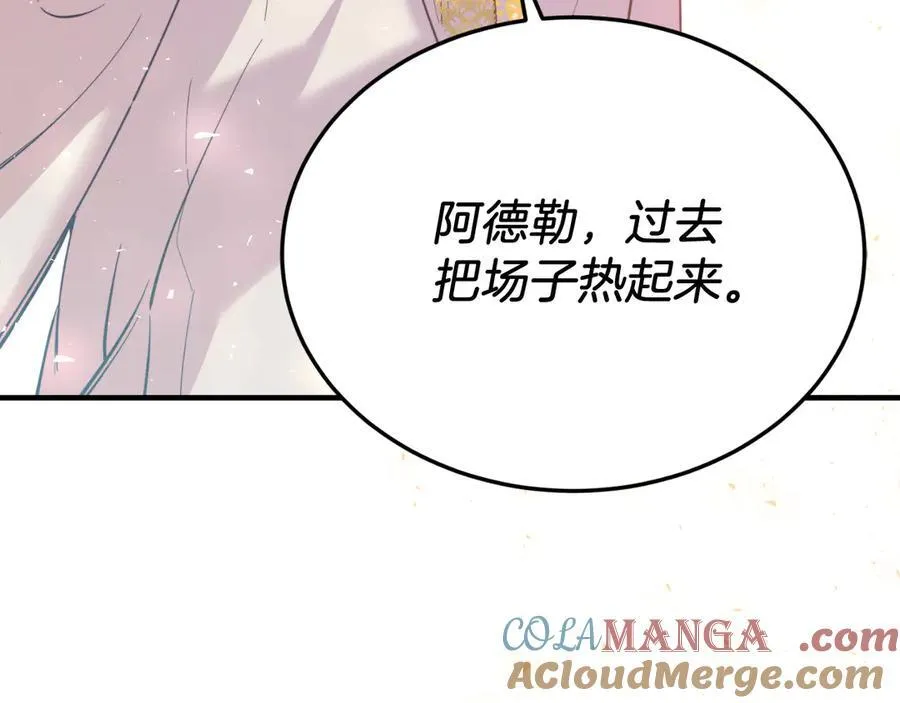 第87话 侮辱皇族 第33页