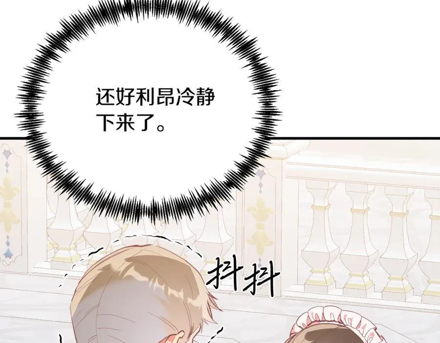 第87话 侮辱皇族 第36页