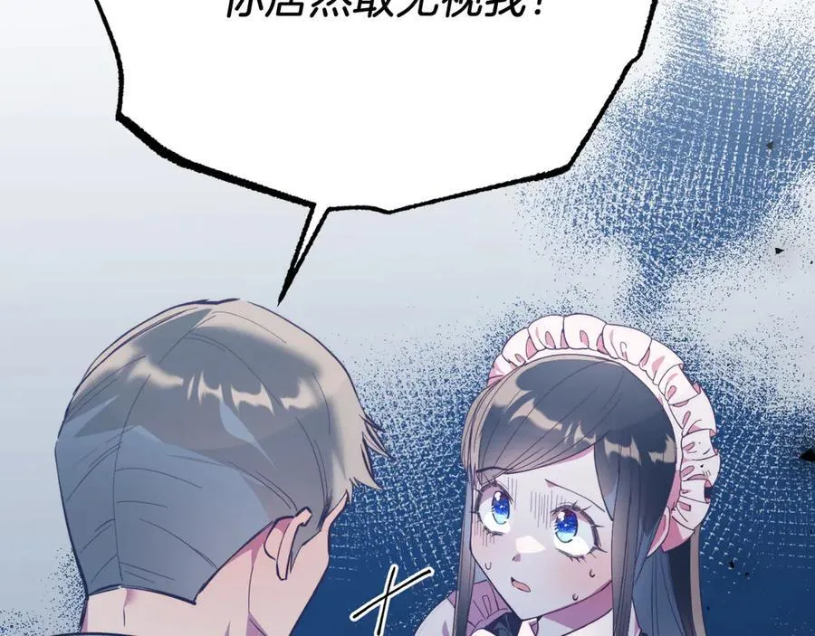 第87话 侮辱皇族 第50页