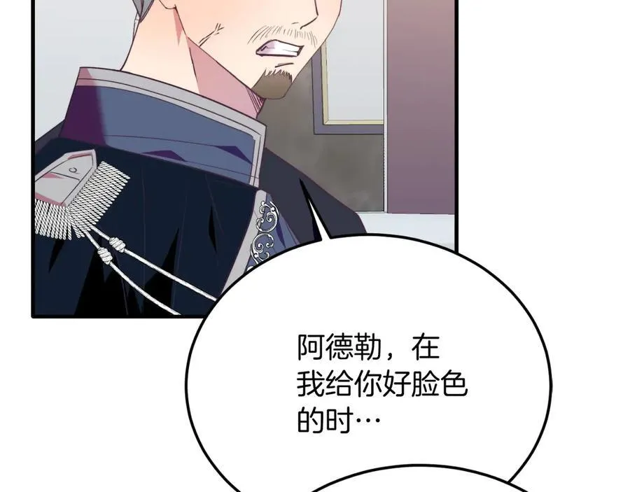 第87话 侮辱皇族 第79页