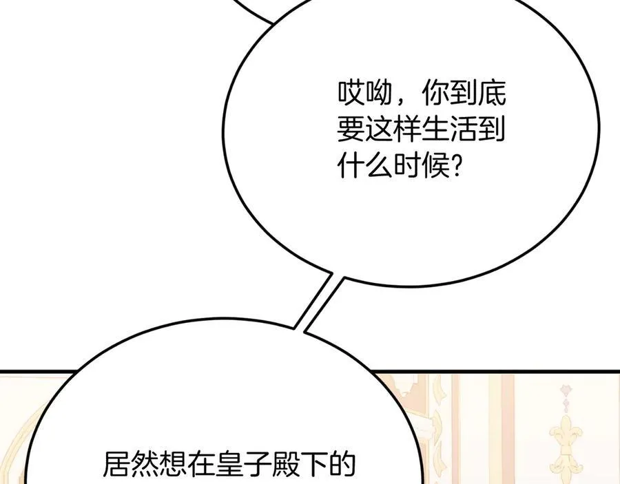 第87话 侮辱皇族 第80页
