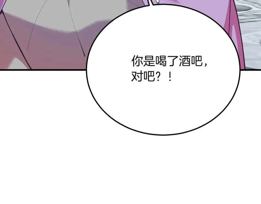 第87话 侮辱皇族 第83页