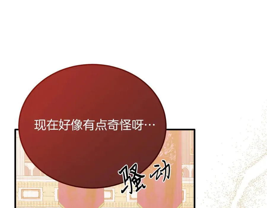 第87话 侮辱皇族 第84页