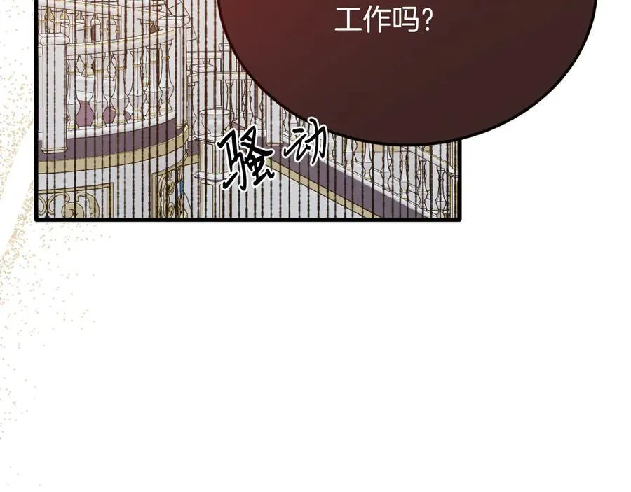 第87话 侮辱皇族 第86页