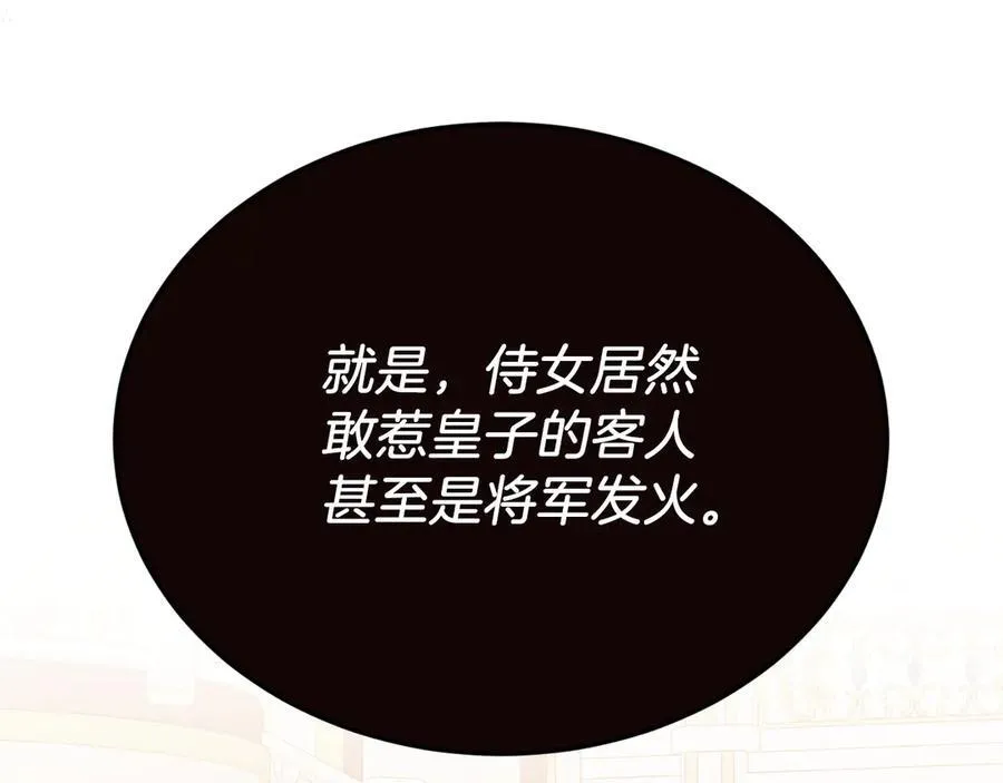第87话 侮辱皇族 第87页